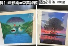 2025年最新】藤城清治美術館の人気アイテム - メルカリ