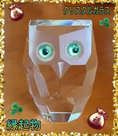 クリスタルガラス製『ふくろうの置物』文鎮 縁起物