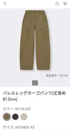 バレルレッグカーゴパンツ gu