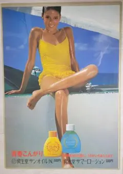 資生堂『サンオイル・サマーローション』B2ポスター 水着 資生堂『サンオイル・サマーローション』B2ポスター 水着 - メルカリ