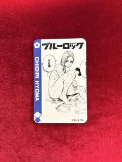 ブルーロック プリンセスカフェ 特典 カード 千切豹馬