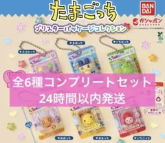 たまごっち ブリスターパッケージコレクション　全6種コンプリートセット