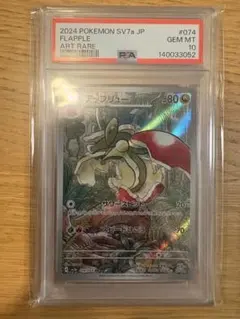 PSA10 アップリュー AR SV7a 楽園ドラゴーナ 074/064 - メルカリ