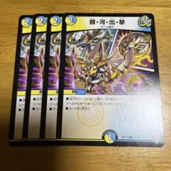 銀・河・出・撃 4枚セット