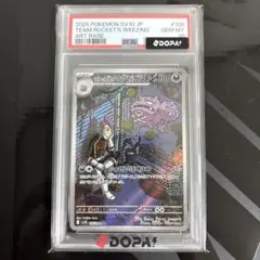 ロケット団のマタドガス AR PSA10
