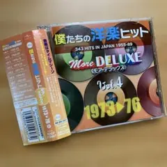 僕たちの洋楽ヒット More DELUXE Vol.4 1973→76