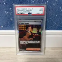 ポケモンカード サカキのカリスマ　PSA9