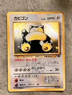 2026年最新】ポケモンカード 旧裏 カビゴンの人気アイテム - メルカリ