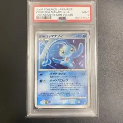 PSA9 蒼海の王子マナフィ 映画10周年記念プレミアムシート