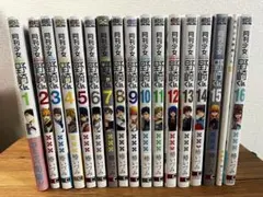 月刊少女野崎くん1-17巻セット 全巻 - メルカリ