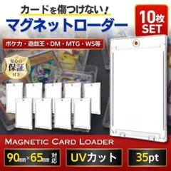マグネットローダー 35pt 10個セット トレカ ケース ポケカ 遊戯王 保護