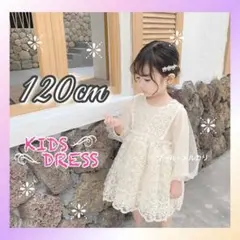 子供ドレス ワンピース 長袖 結婚式 可愛い 女の子ドレス フォーマル 120