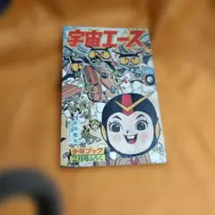 貴重】うる星やつら 関西電力 子供向け安全啓発フライヤー 高橋留美子