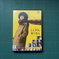 2026年最新】ミステリと言う勿れdvdの人気アイテム - メルカリ