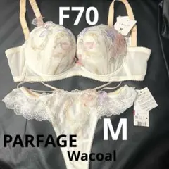【新品】Wacoal✴︎ PARFAGE ✴︎V-Richブラ F70/M