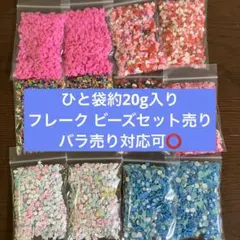 封入フレーク ビーズ セット売り ハンドメイド