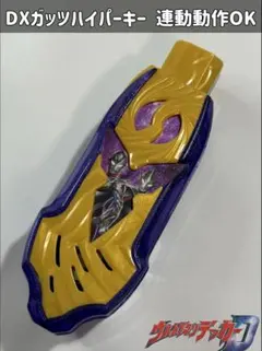 ウルトラマントリガー DXガッツハイパーキー ウルトラデュアルキー