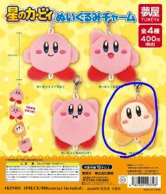 星のカービィぬいぐるみチャーム　ワドルディ