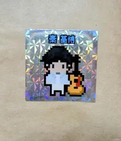 素基博 超いきものがかりフェス ステッカー シール