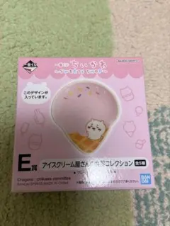 1番くじちいかわ　〜sweet shop〜　E賞