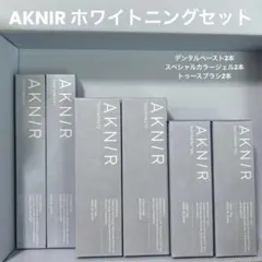 未使用】AKN/R 薬用ホワイトニング 歯磨き粉 ジェル 歯ブラシ 4セット