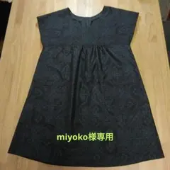 miyoko様 リクエスト 2点 まとめ商品