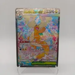 希少エラー・魂抜け】メガカイリューex SAR M2a - メルカリ