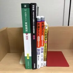 大学入学共通テスト 国語 参考書 問題集 4冊セット