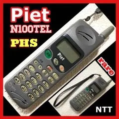 ✳️希少:PHS端末本体【Piet(ピエット)N100TEL】NTTパーソナルのサムネイル