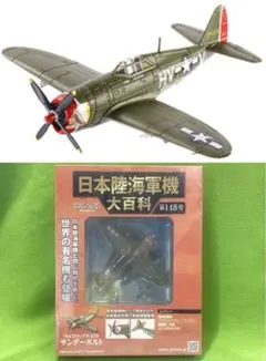 日本陸海軍機大百科 148号 新品 米国 リパブリックP-47Dサンダーボルトのサムネイル