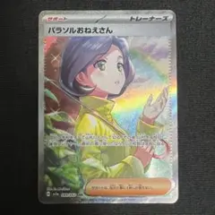 パラソルおねえさん　sar PSA10 PSA10】パラソルおねえさん SAR レイジングサーフ ポケモンカード