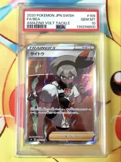 2026年最新】サイトウ sr psa10の人気アイテム - メルカリ