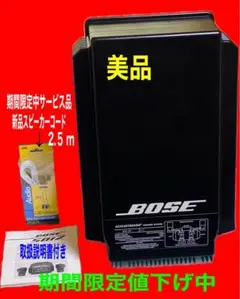美品　BOSE 501Z ウーファー　スピーカーシステム　おまけ付きのサムネイル