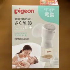 Pigeon母乳アシスト搾乳器（哺乳瓶なし）