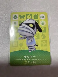 どうぶつの森　amiiboカード　ラッキー　1