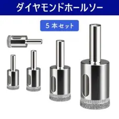 ダイヤモンドビット ホールソー ダイヤモンドホールソー 穴あけ コアビットのサムネイル