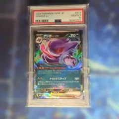 2024 Pokémon SV5K ゲンガーrr PSA10