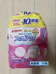 母乳パッド　Pigeon フィットアップ 71枚