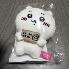 ちいかわ おかいもの検定1級 ぬいぐるみのサムネイル