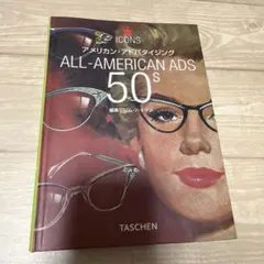 アメリカン・アドバタイジング50s ジム・ハイマン　アイコンシリーズ　レトロ