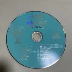 七田式右脳開発CD2012年2月