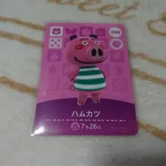 どうぶつの森 amiiboカード ハムカツ 288