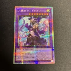 遊戯王 大魔女サンドリヨン プリズマ アジア版 - メルカリ