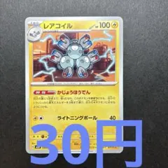 在庫１】ポケモンカード レアコイル