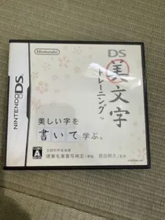 美文字トレーニング