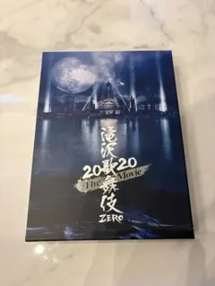 滝沢歌舞伎　2020 The Movie ZERO Blu-ray 2枚組