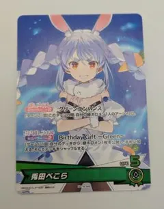 ホロライブ ホロカ 兎田ぺこら 誕生日記念2025 ホロカ PRカード