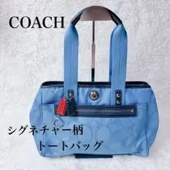 COACH ☆コーチ☆シグネチャー柄 トートバッグ☆青