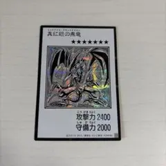 真紅眼の黒竜 遊戯王 マンガスタイル