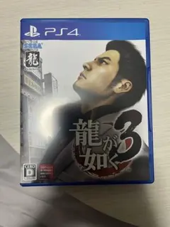 PS4 龍が如く3